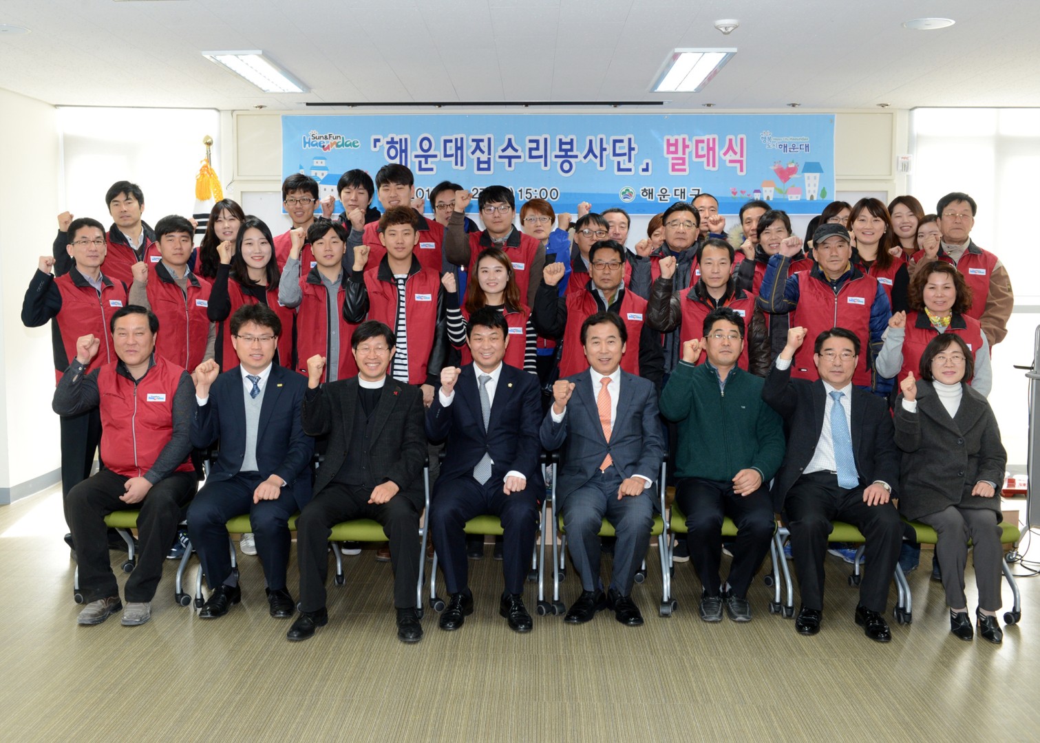 해운대집수리봉사단 발대식 1