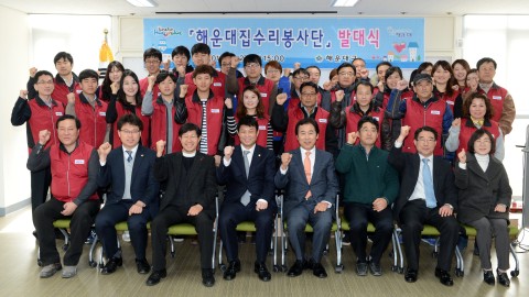 해운대집수리봉사단 발대식