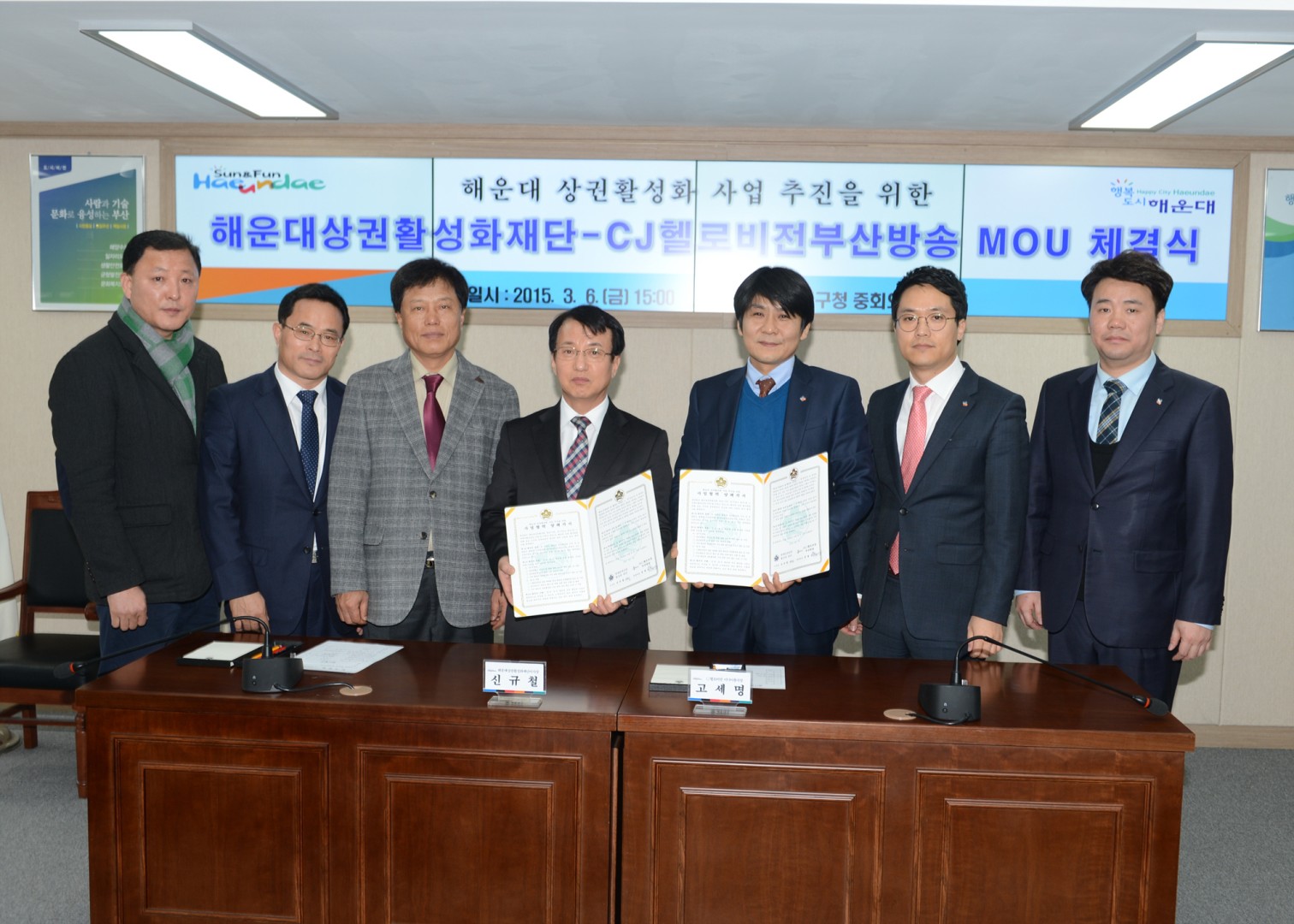 해운대상권활성화  Mou체결 6