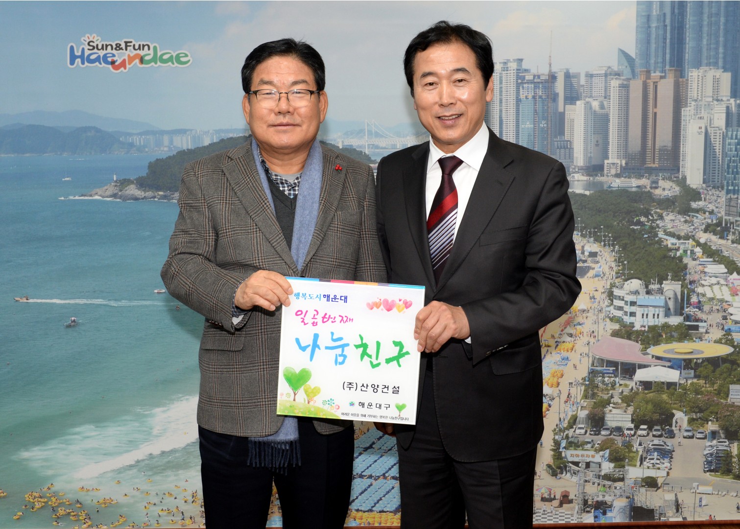 신양건설 성금 2