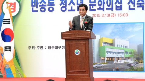 반송동 청소년 문화의집 기공식