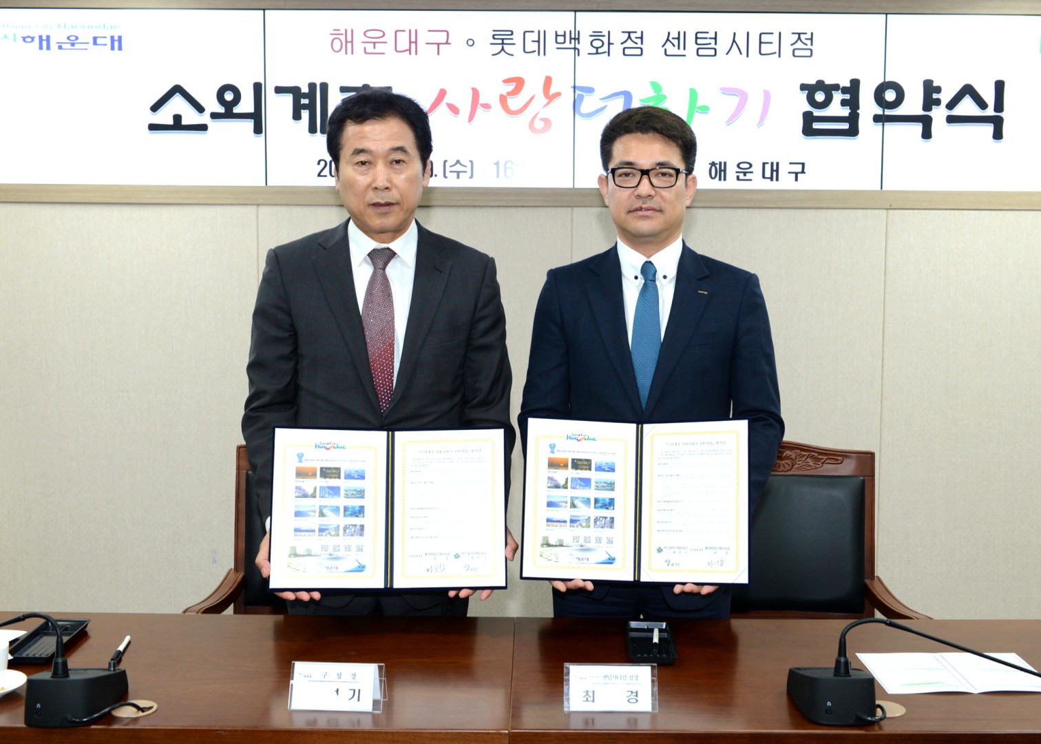 롯데백화점과하는 소외계층지원 협약 5
