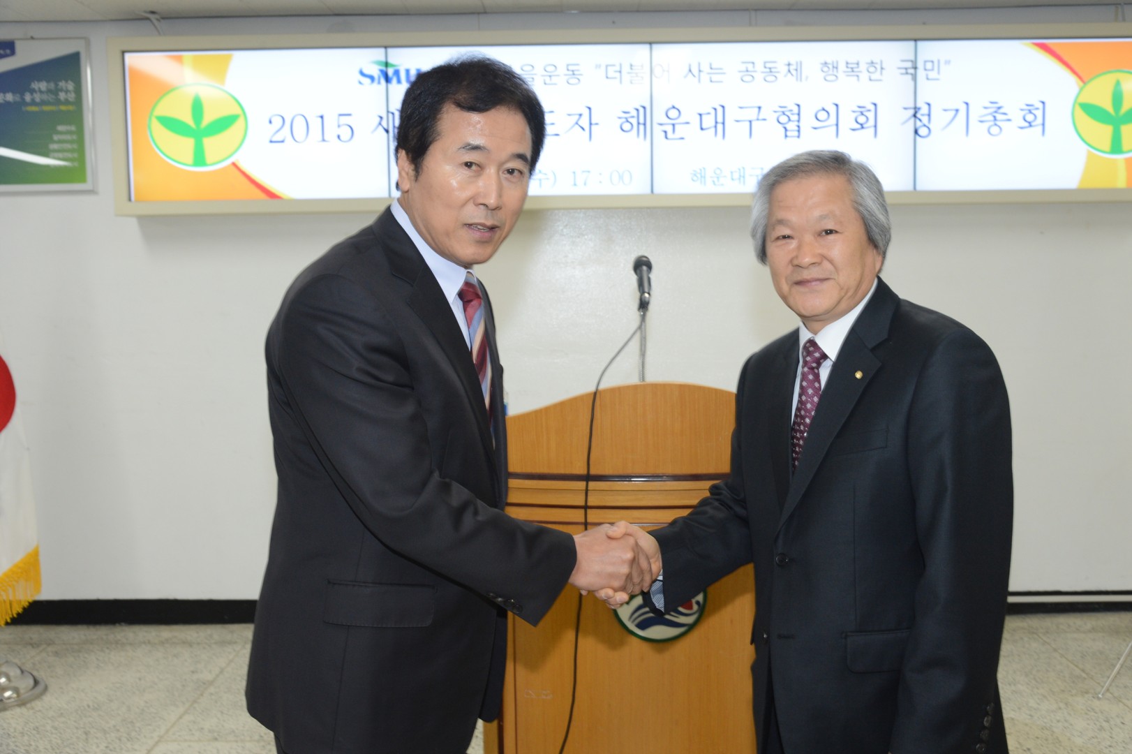 새마을지도자 정기총회 1