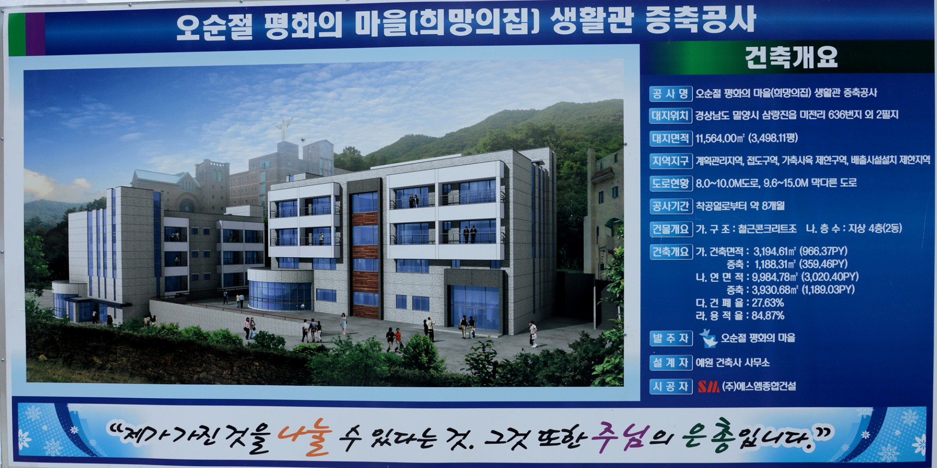 오순절 평화의마을 생활관 기공식 14