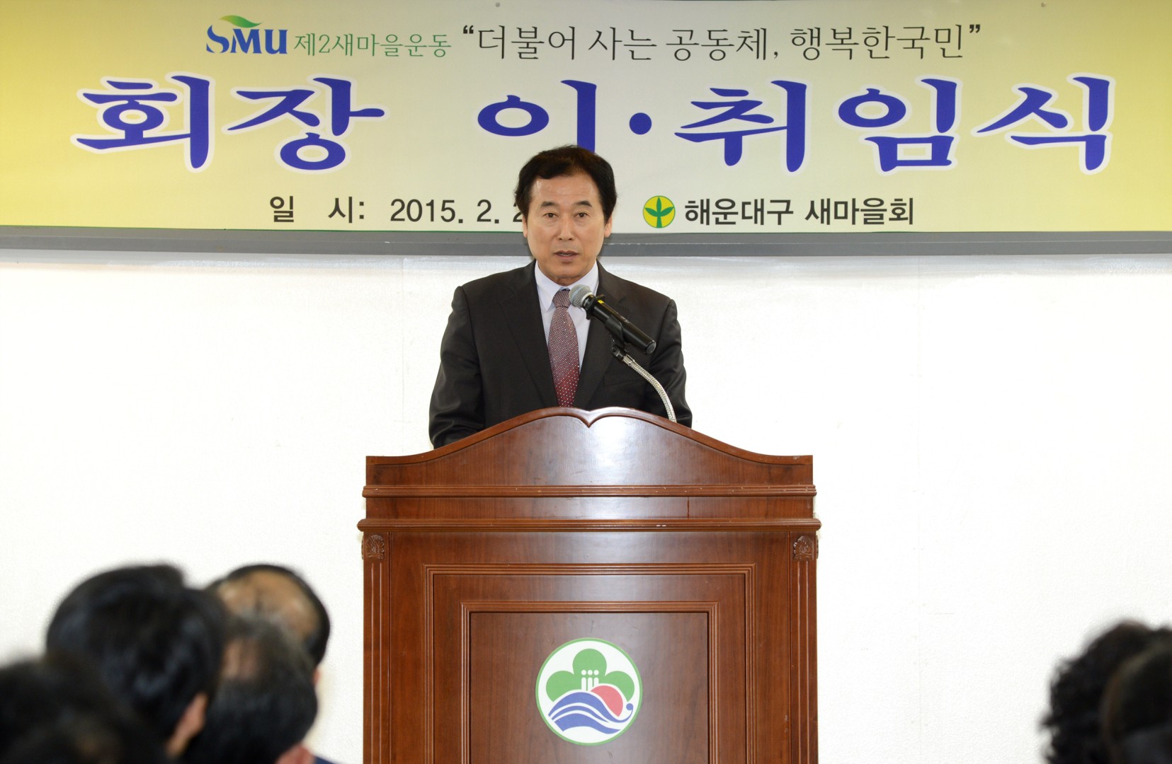새마을지회장 이취임식 3