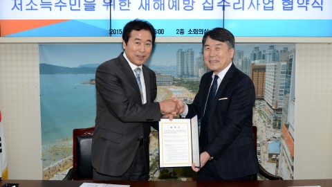저소득 재해예방 집수리 협약식