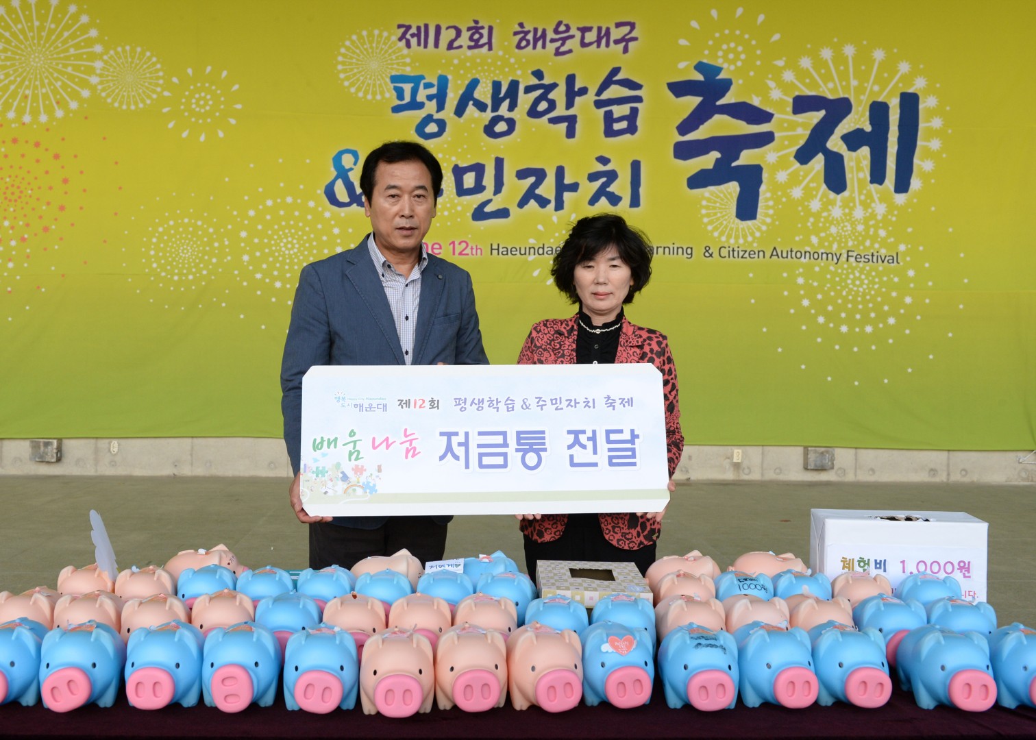 주민자치&평생학습축제 18