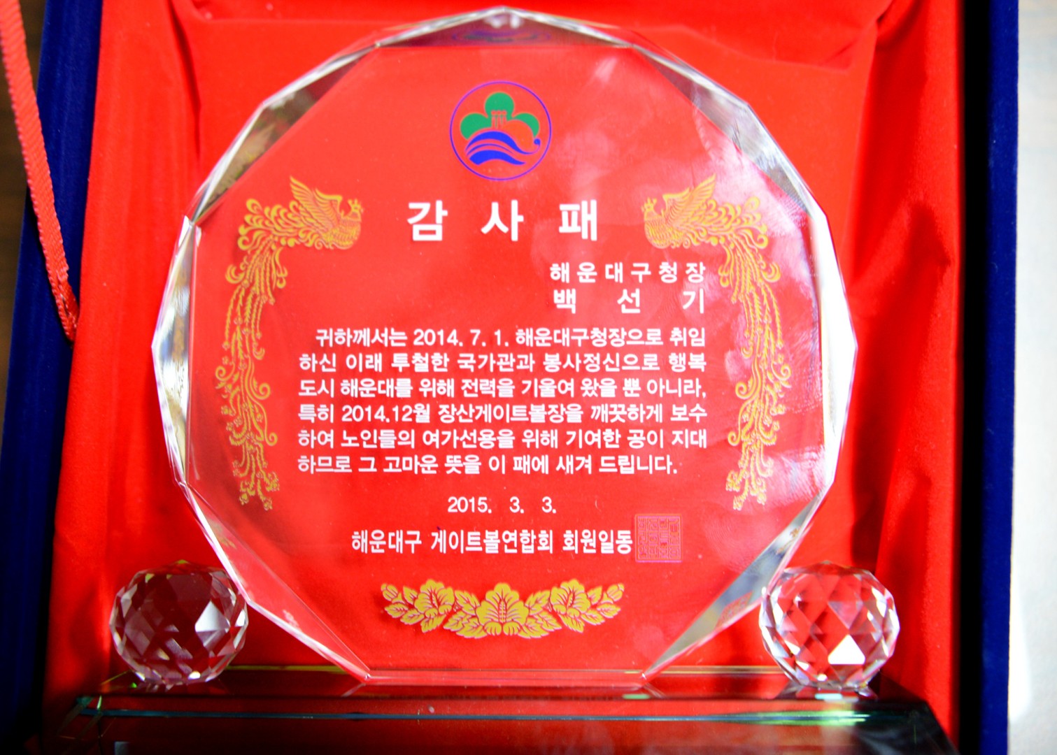 게이트연합회 감사패 5
