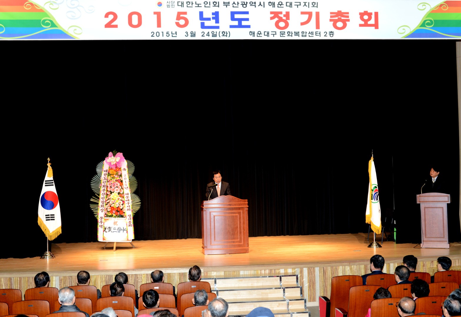 대한노인회 해운대구 지회 정기총회 1