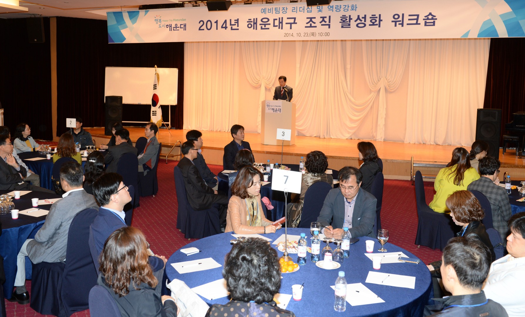해운대구 조직활성화 워크숍 2