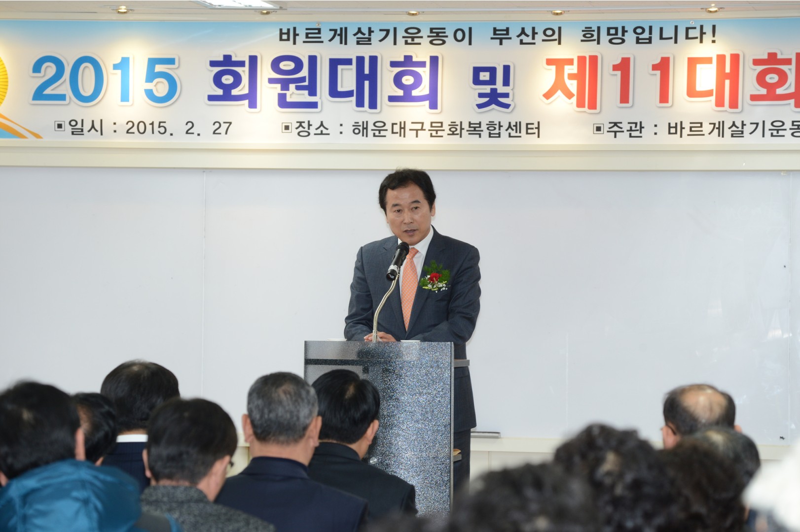 바르게살기 정기총회 6