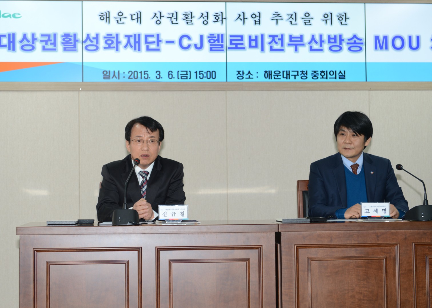 해운대상권활성화  Mou체결 2
