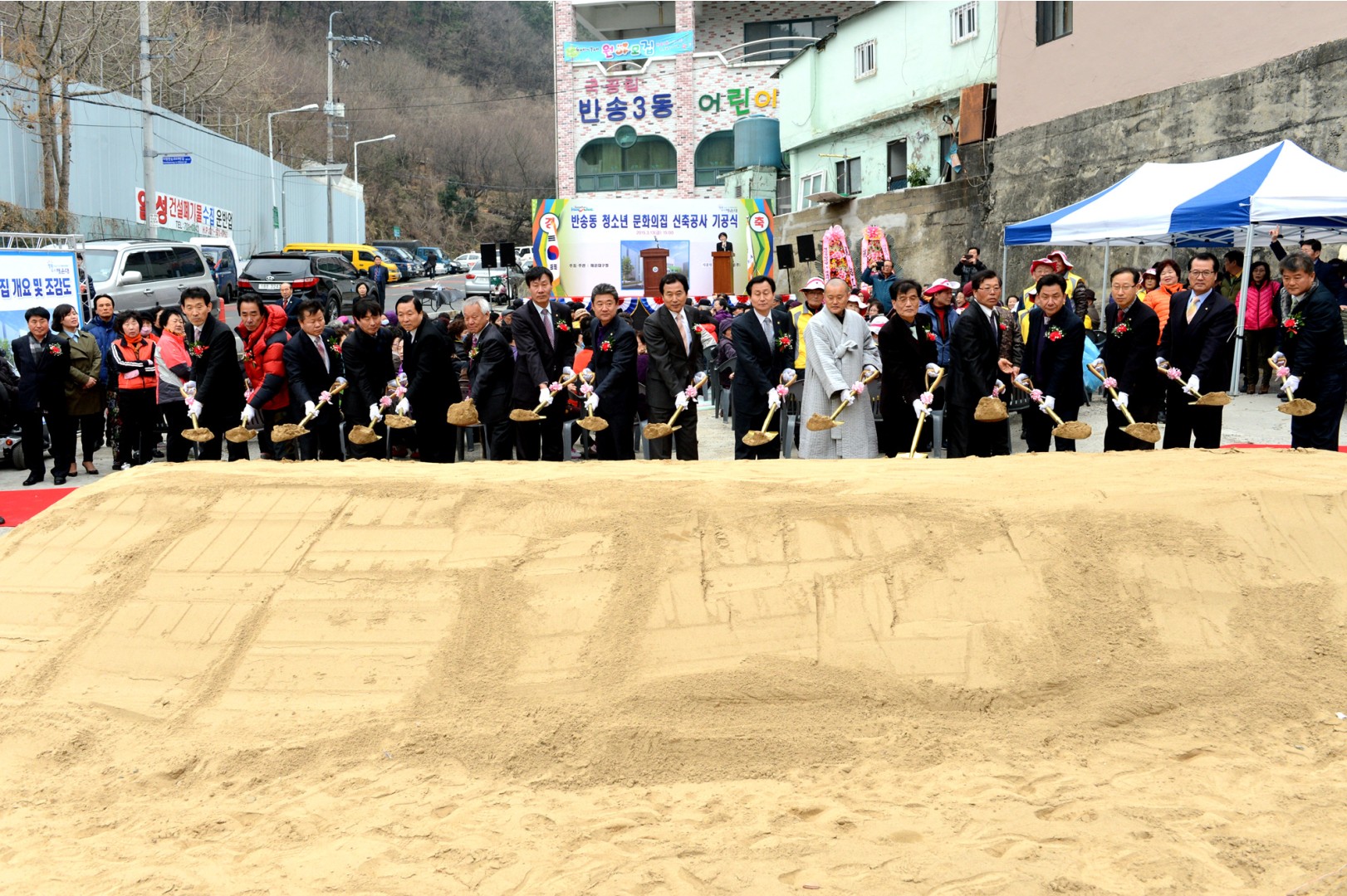 반송동 청소년 문화의집 기공식 5