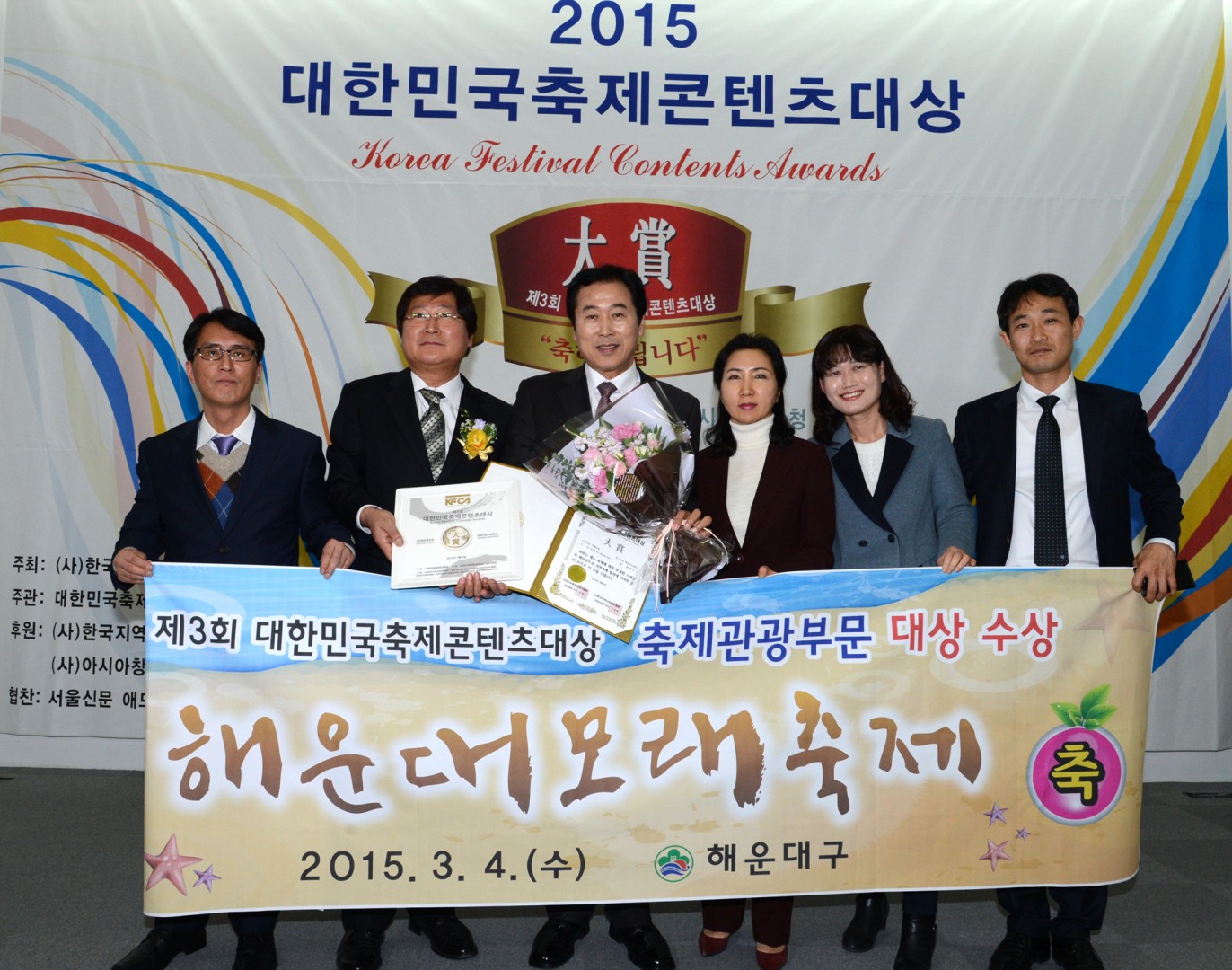 대한민국축제 콘텐츠 대상수상 5