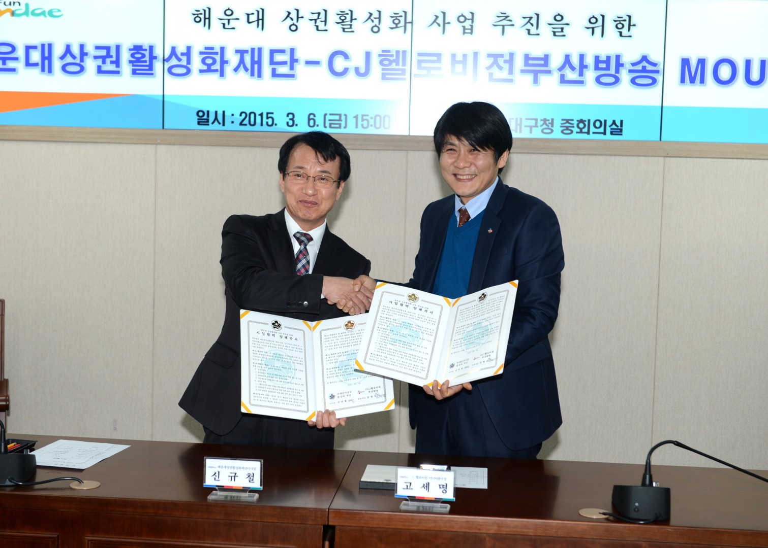 해운대상권활성화  Mou체결 5