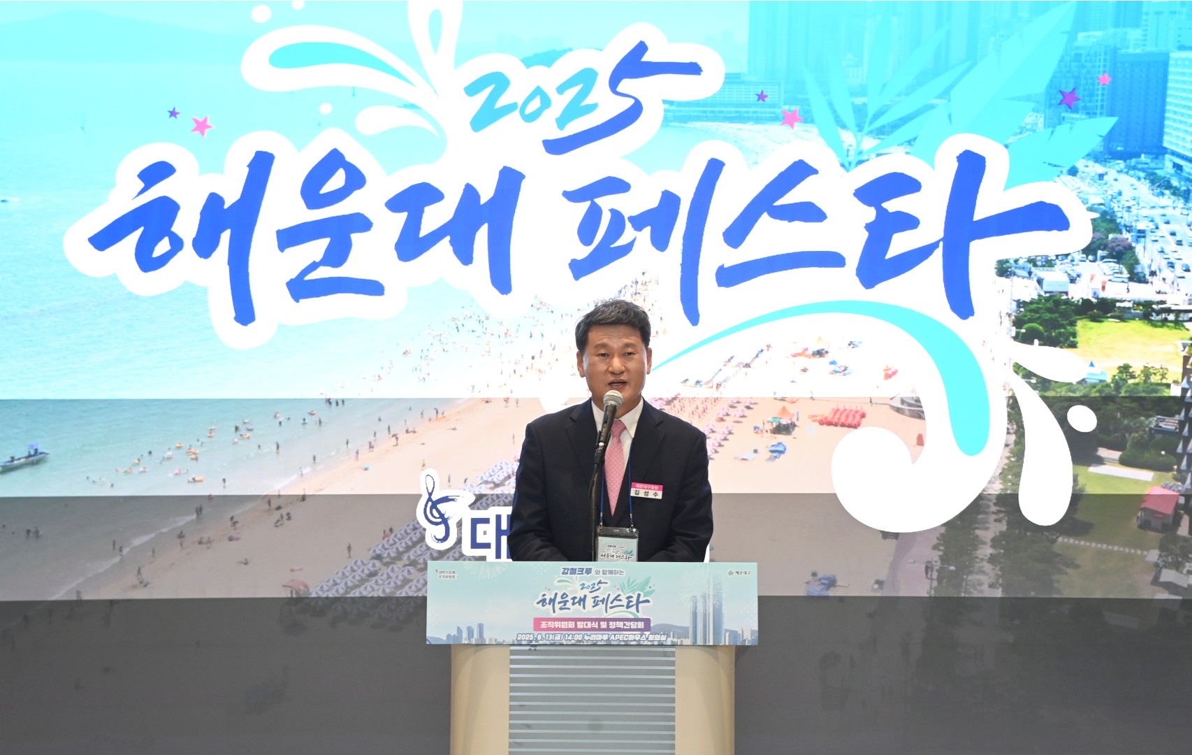 해운대페스타&해운대 대학가요제 조직위원회 발대식 9