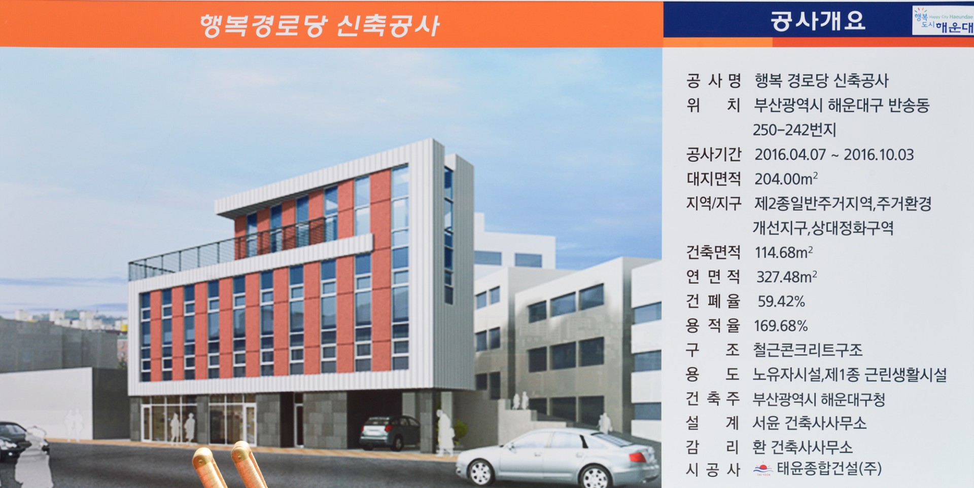 반송 행복경로당 신축 착공식 4