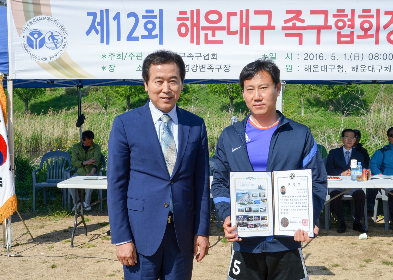제12회 해운대구 족구연합회장기 대회 2