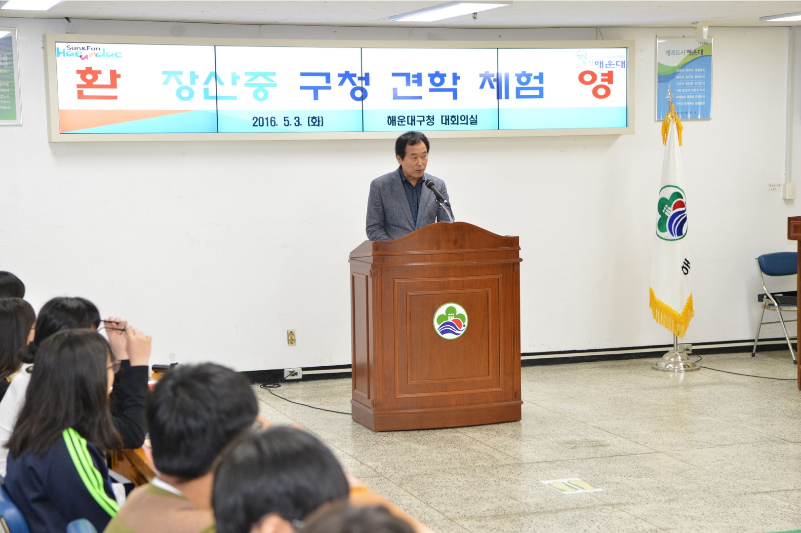 장산중 구청 견학체험 13