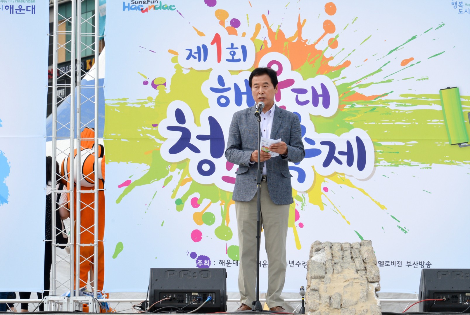 제1회 해운대청소년축제 2