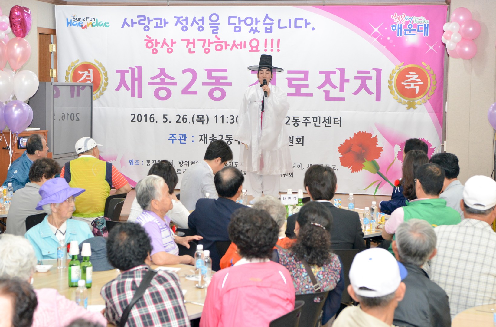 재송2동 경노잔치 11