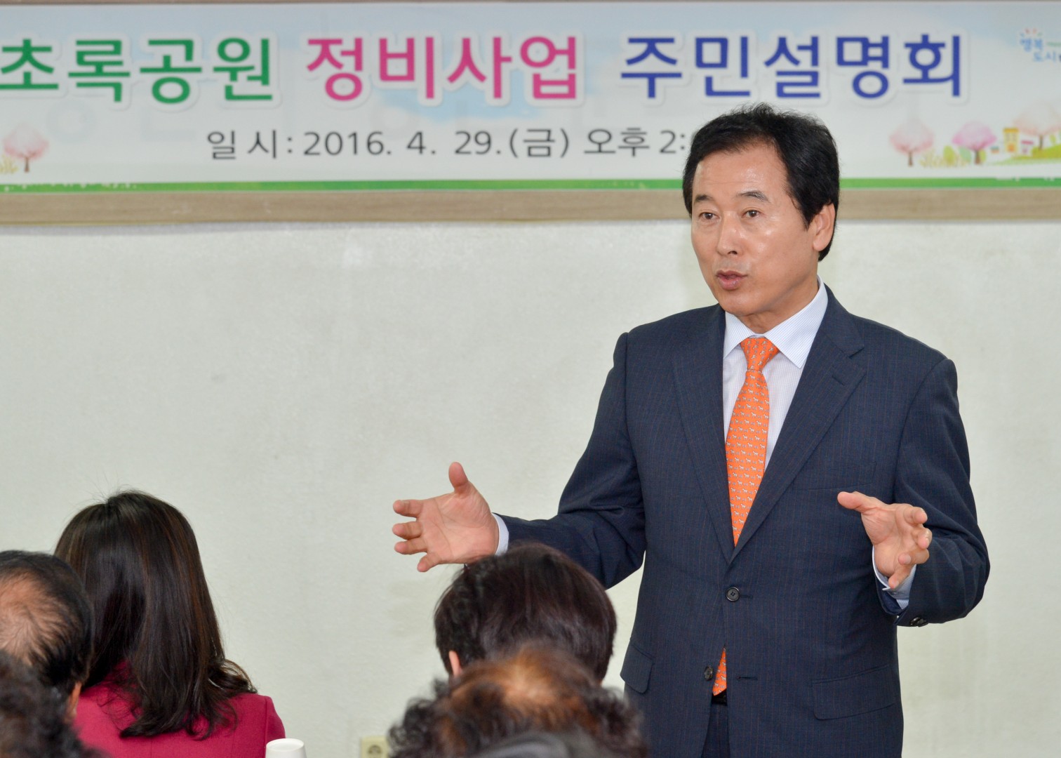 초록공원 정비사업 주민설명회 1