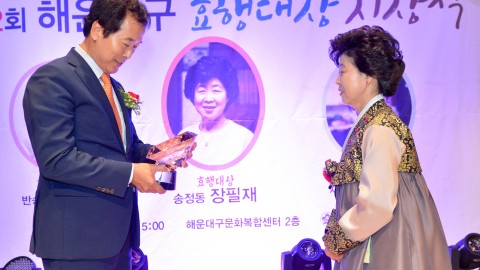 제2회 효행대상 시상식
