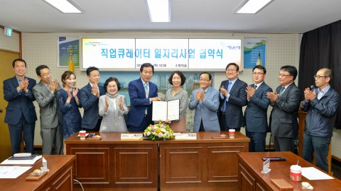 직업큐레이트 일자리사업 협약식
