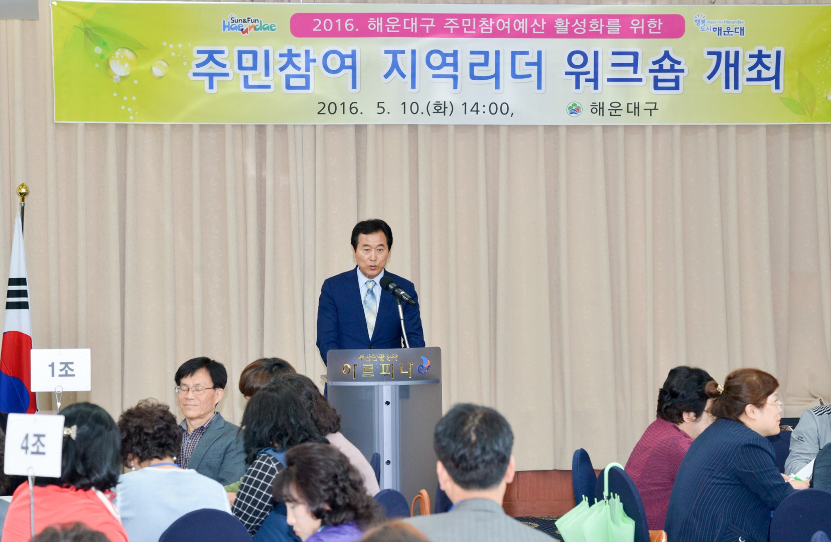 주민참여 지역리더 워크숍 9