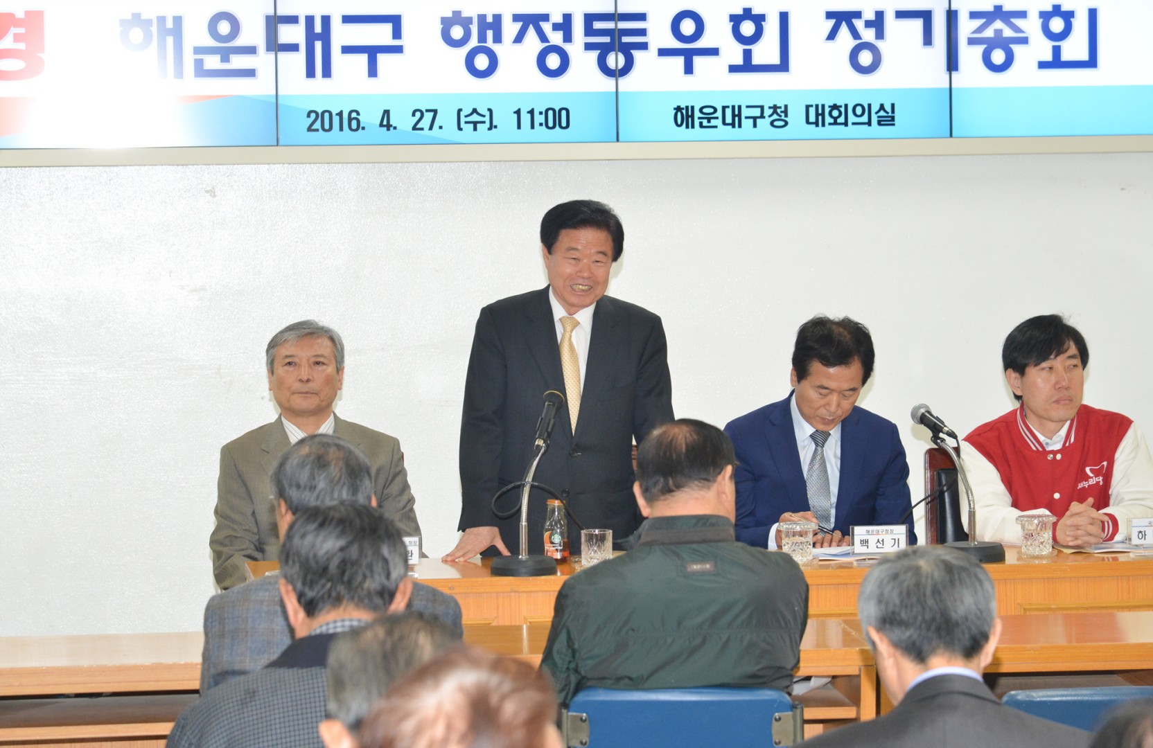 해운대구 행정동우회 정기총회 2