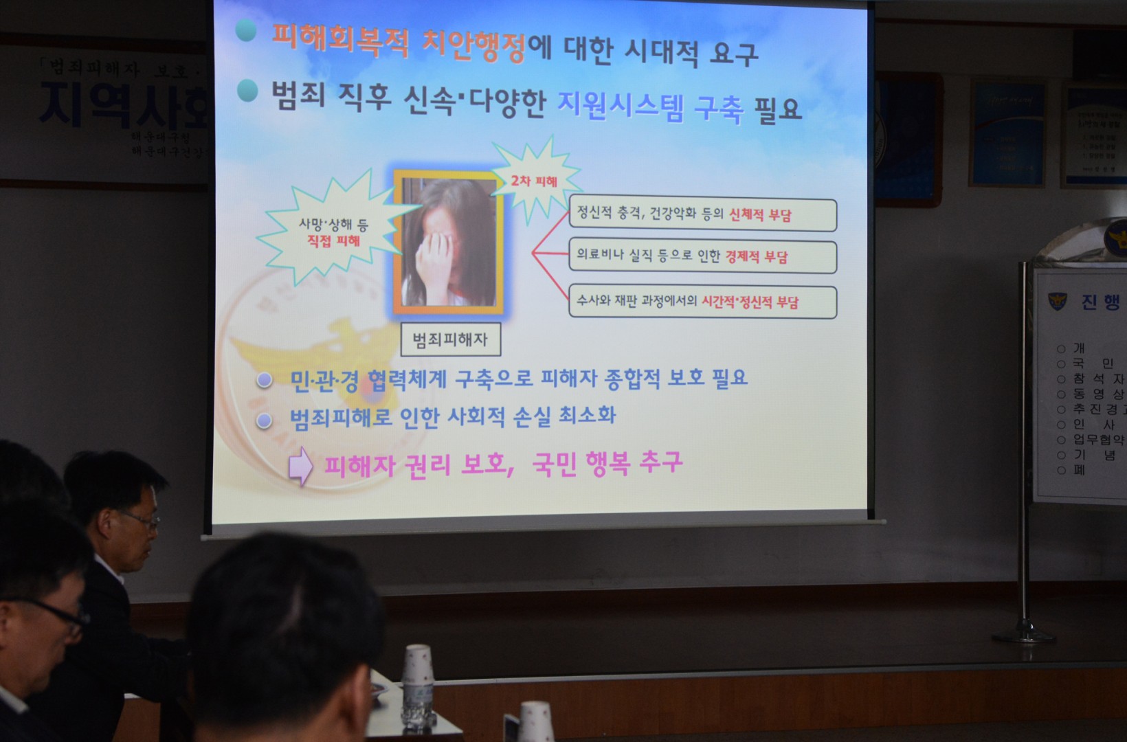 범죄피해자 보호업무 협약식 3