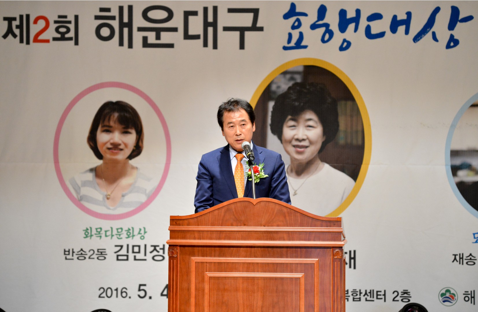 제2회 효행대상 시상식 2