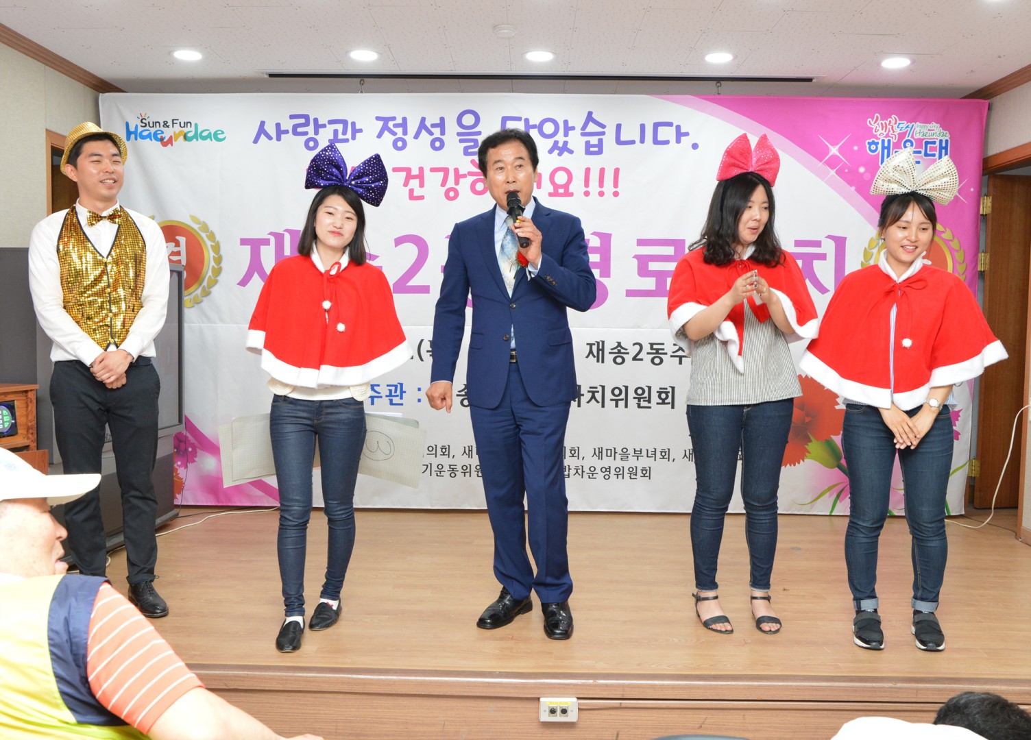 재송2동 경노잔치 1