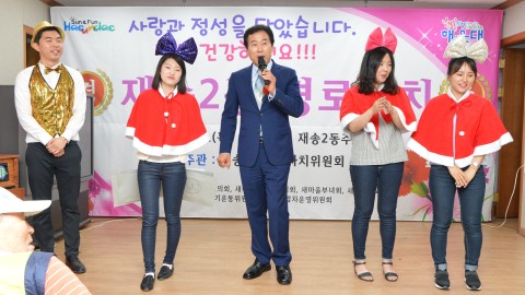 재송2동 경노잔치