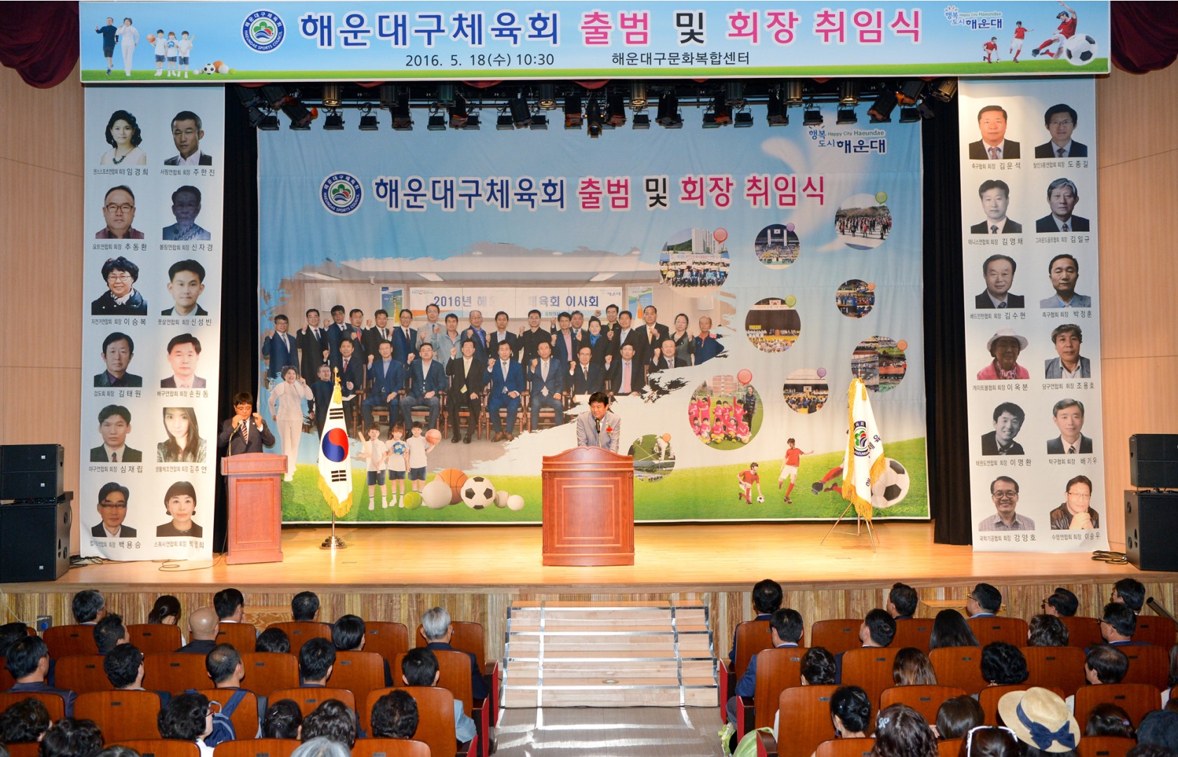 해운대체육회출범식 및 회장취임식 11