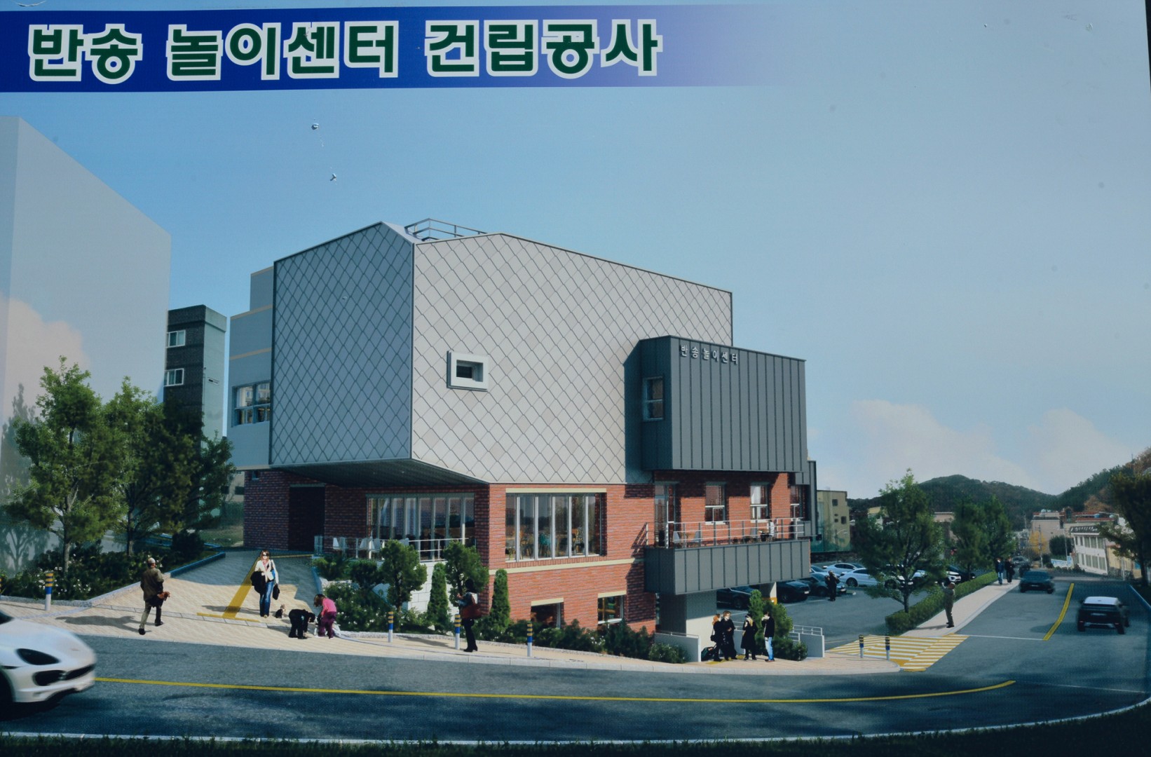 반송놀이센터 건립 기공식 10