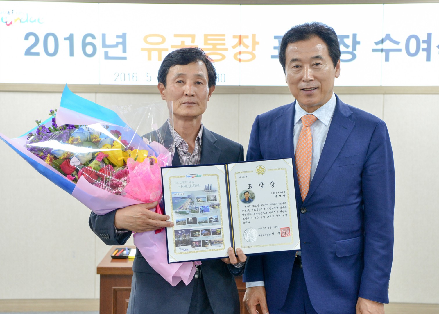 임기만료통장 표창장 수여식 8