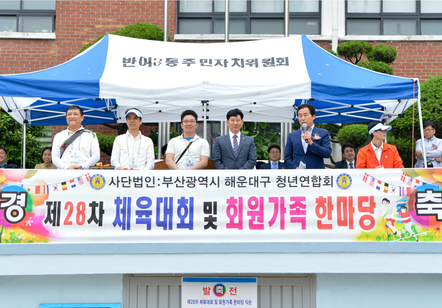 해운대구 청년연합회 체육대회 1