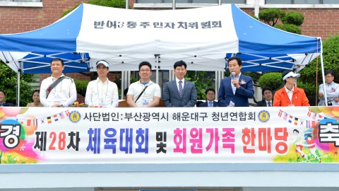 해운대구 청년연합회 체육대회