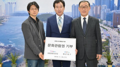 사랑나눔 영화관람권 전달식