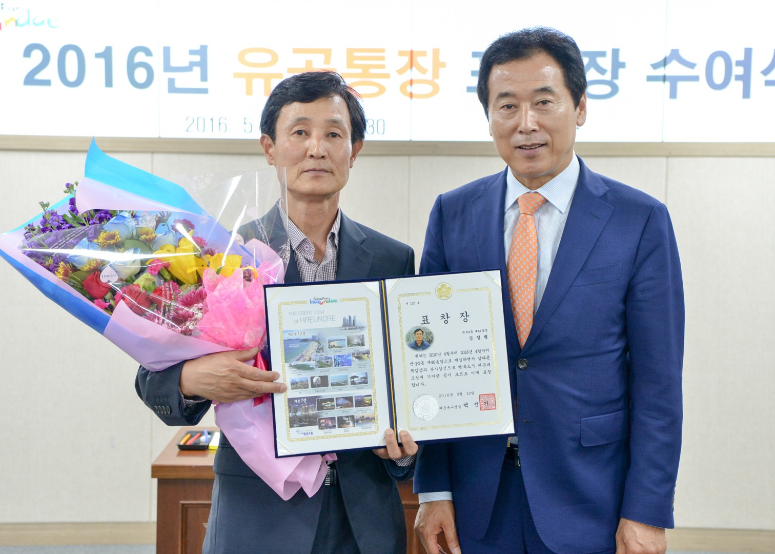 임기만료통장 표창장 수여식 9