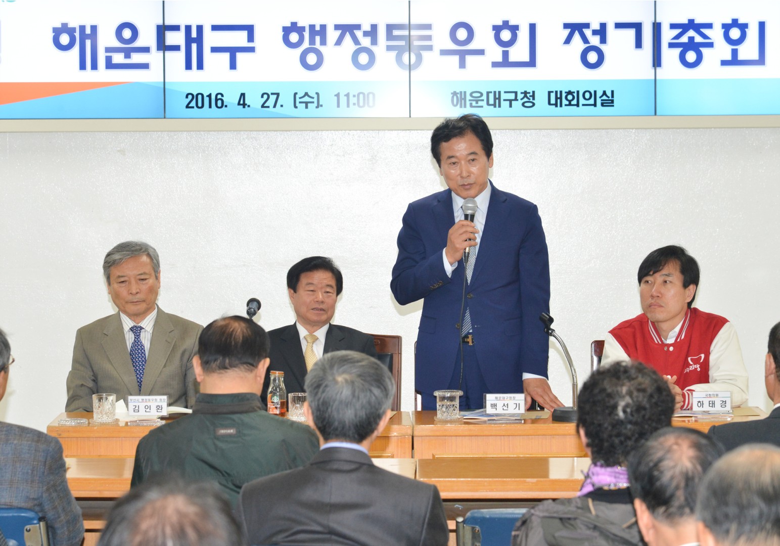 해운대구 행정동우회 정기총회 4