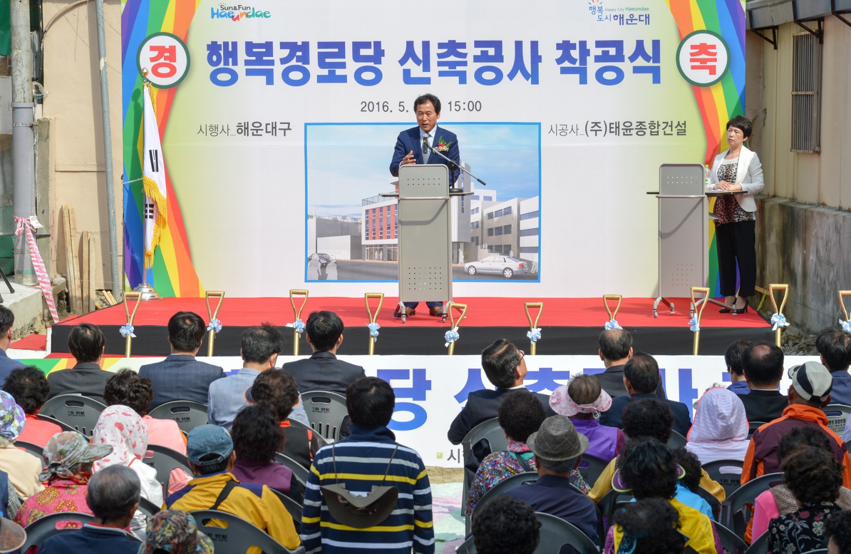반송 행복경로당 신축 착공식 2