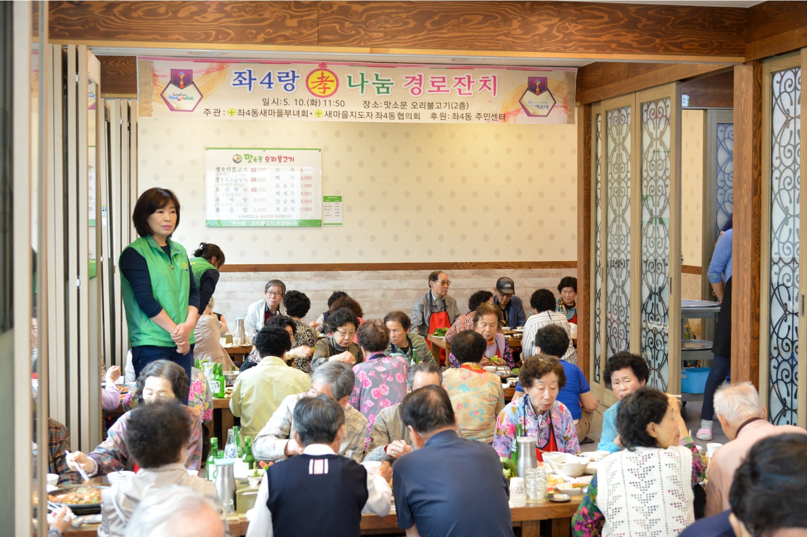 좌4동 경노잔치 3