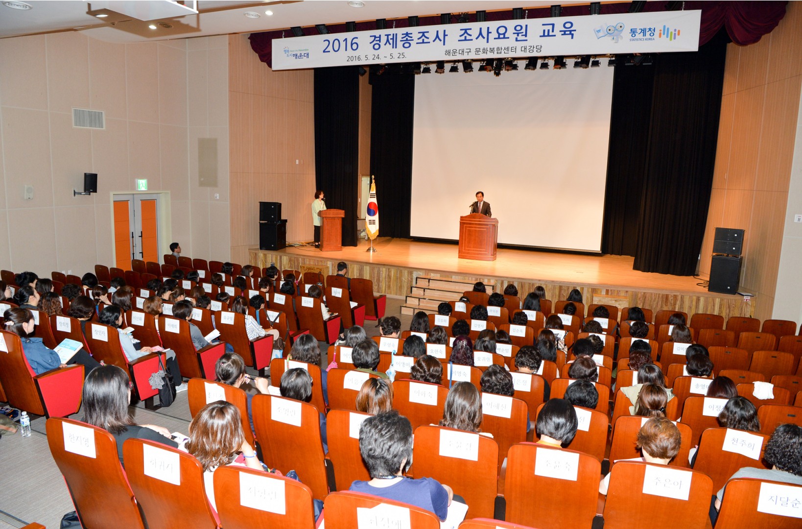 2016 경제총조사 조사요원 교육 1