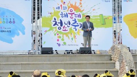 제1회 해운대청소년축제