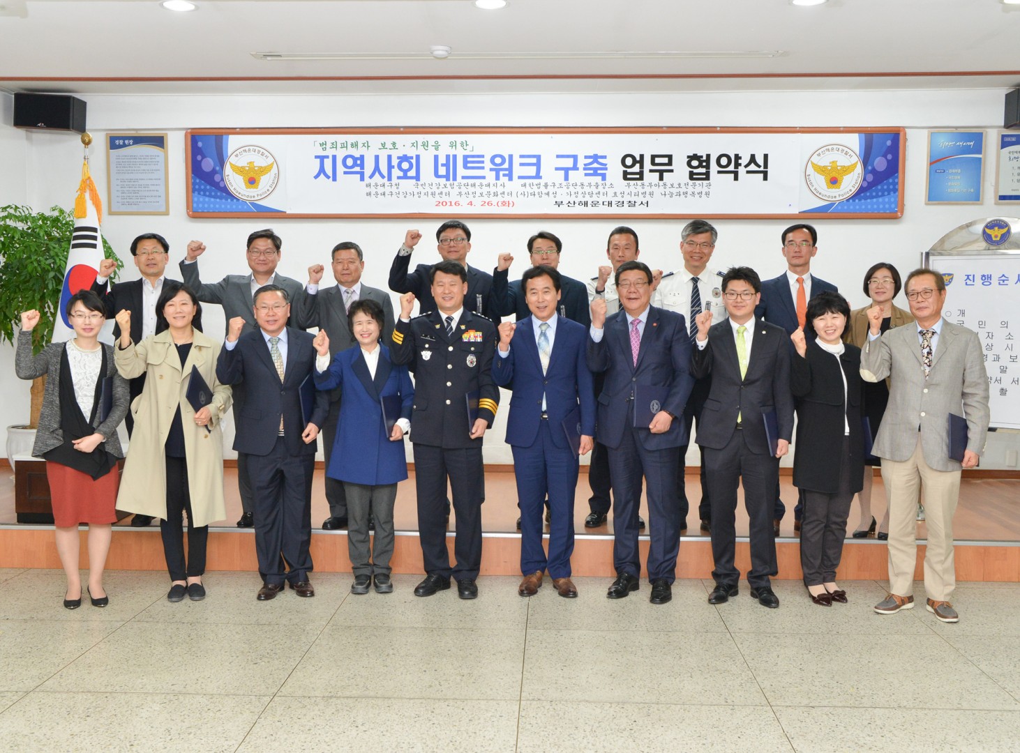 범죄피해자 보호업무 협약식 1
