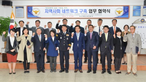 범죄피해자 보호업무 협약식