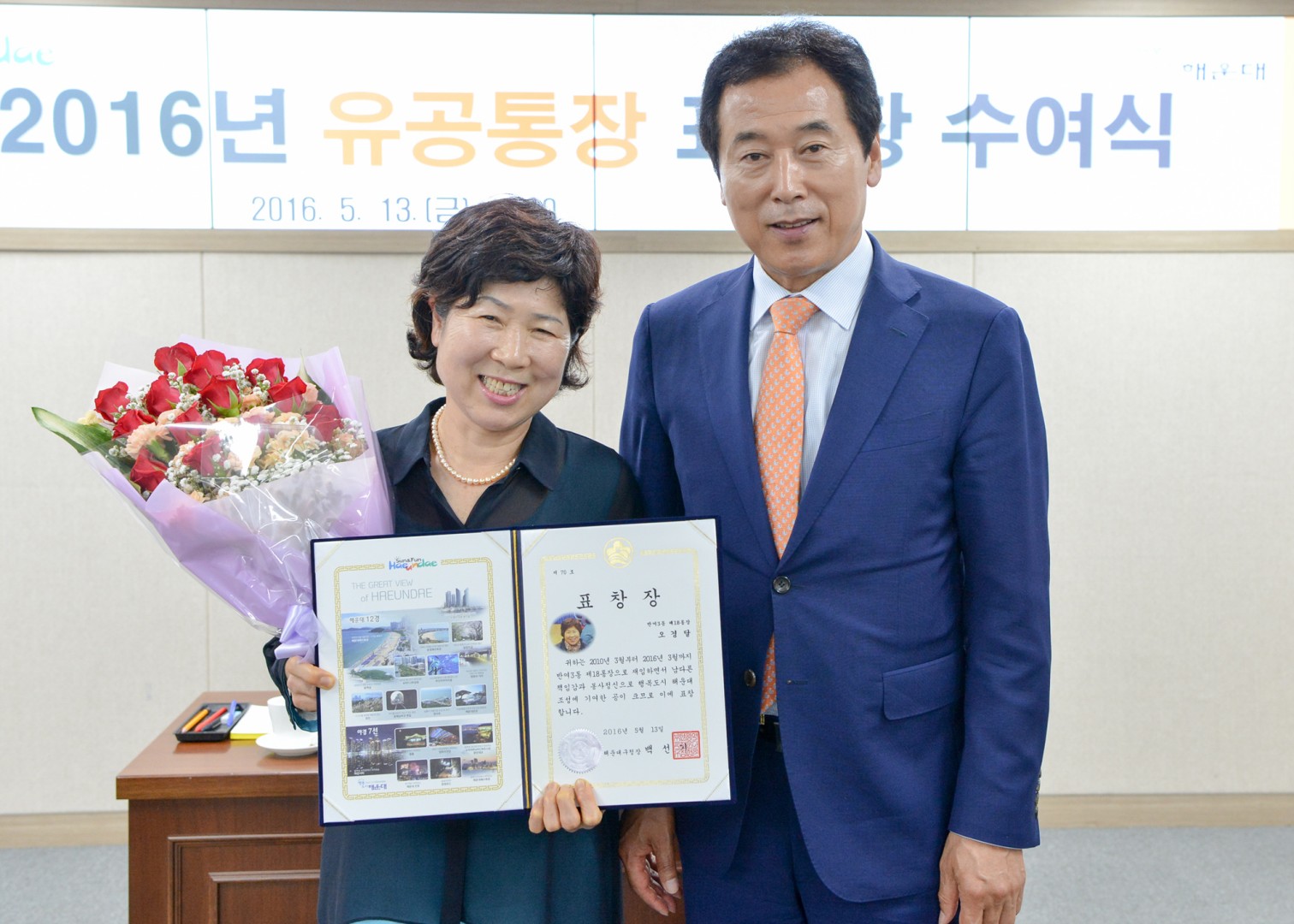 임기만료통장 표창장 수여식 4