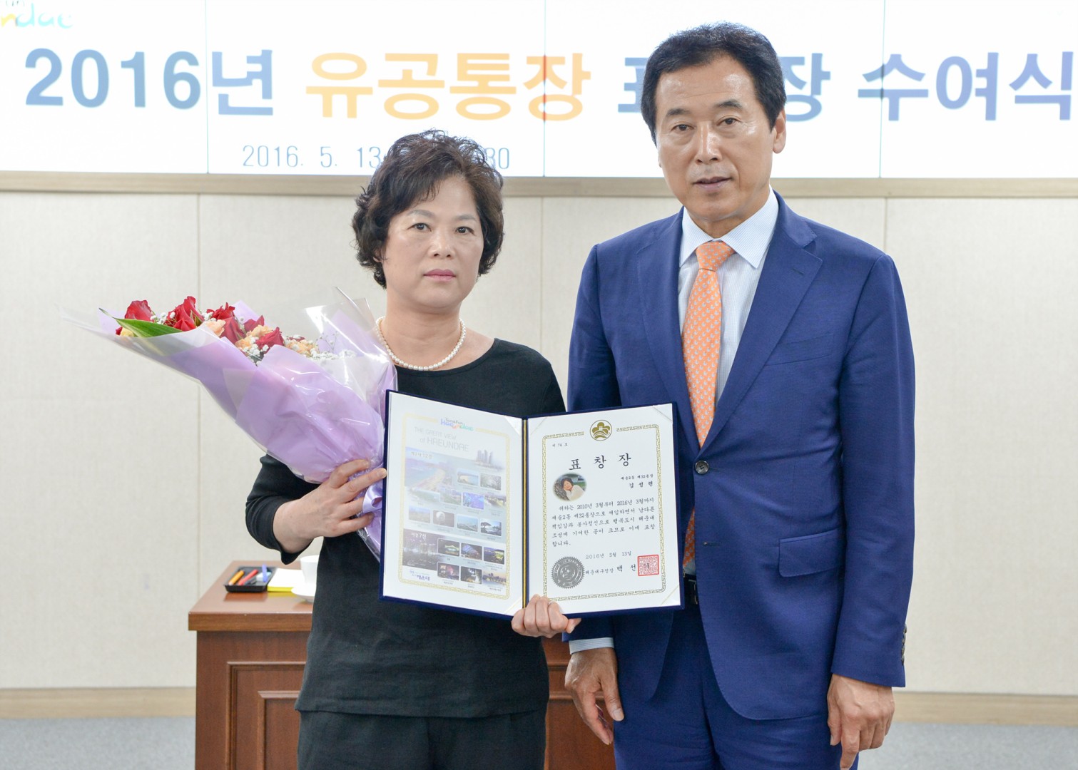 임기만료통장 표창장 수여식 10